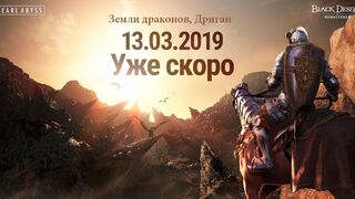 Black Desert — масштабное обновление «Дриган» на подходе