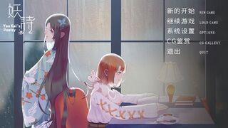 Скриншот 7 к игре 妖诗-Yaokai's Poetry-