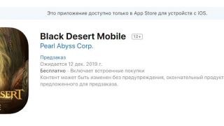 Возможная дата глобального релиза Black Desert Mobile