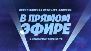 В Fortnite покажут фрагмент из фильма «Звёздные войны: Скайуокер. Восход»