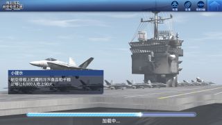 海上霸主：航空母舰之旅 Maritime Hegemony： Carrier Travel