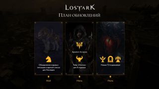 В июне до русской версии MMORPG Lost Ark доберется новый архетип Ассасин