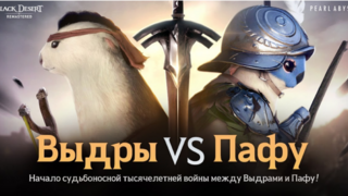 В русскоязычной Black Desert появились два новых острова и возможность поучаствовать в тысячелетней войне