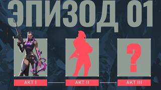 Новые агенты каждые два месяца — Riot Games рассказала о будущих обновлениях Valorant