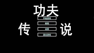 Скриншот 5 к игре Tales of Kongfu
