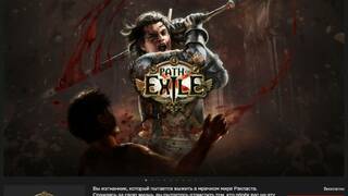 Path of Exile вышла в Epic Games Store