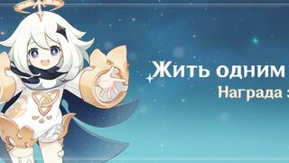 300 камней истока и другие награды — В Genshin Impact пройдет ивент с ежедневными подарками