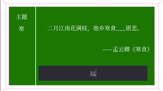 Скриншот 5 к игре 飞花令 春饼