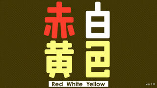Скриншот 5 к игре Red White Yellow