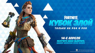 Элой из Horizon: Zero Dawn сразится вместе с Ларой Крофт во временном режиме Fortnite