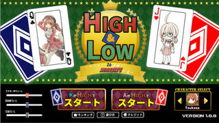 HIGH&LOW　～めざせ！　26連勝！　5000兆円への道～
