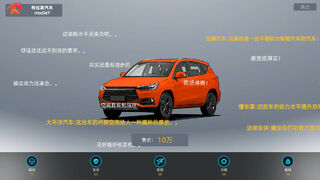 Скриншот 6 к игре 汽车帝国