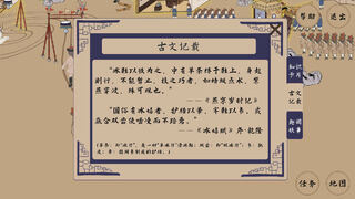 Скриншот 8 к игре 冰嬉图卷