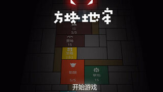 Скриншот 5 к игре 方块地牢