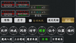Скриншот 5 к игре 剑道飞仙
