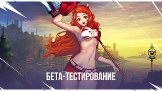 Начинается закрытое бета-тестирование русской версии Action RPG Kritika
