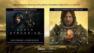 Дата релиза и цена ПК-версии Death Stranding: Director's Cut