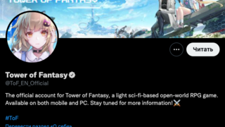Twitter-аккаунты глобальной и японской версий Tower of Fantasy прошли верификацию