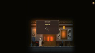 Скриншот 5 к игре 永夜长安ChangAnEternalNight
