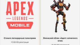 Раскрыты две дополнительные награды за предрегистрацию в Apex Legends Mobile