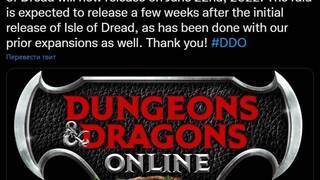 Расширение Isle of Dread для MMORPG Dungeons & Dragons Online выйдет на две недели позже
