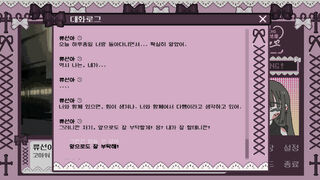 Скриншот 5 к игре Psycho地雷InLove : 싸이코지라이 인 러브