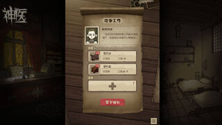 Скриншот 5 к игре Dr. Chatelet: Faith 神医