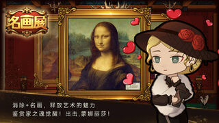 Скриншот 5 к игре 名画展 - Art Reborn（Painting Connoisseur）