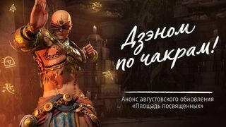 Представлено следующее обновление «Площадь посвященных» для MMORPG Blade & Soul