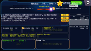 Скриншот 5 к игре 会计模拟器