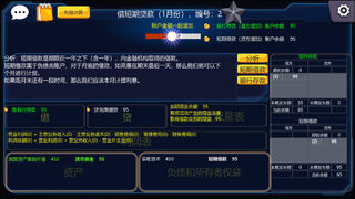 Скриншот 6 к игре 会计模拟器