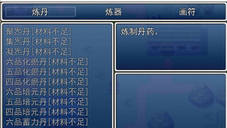 Скриншот 5 к игре 无极修仙传·序章