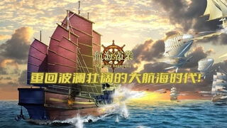 Скриншот 8 к игре 航海霸業 Maritime hegemony
