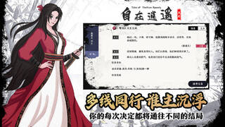 自在逍遥：风起 Tales of TianYuan Dynasty