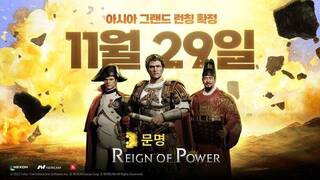 Civilization: Reign of Power выходит на территории Южной Кореи в этом месяце