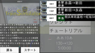 Скриншот 6 к игре 汐留 Train Simulator