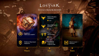 Издатели Lost Ark поделились планами на ближайшие обновления