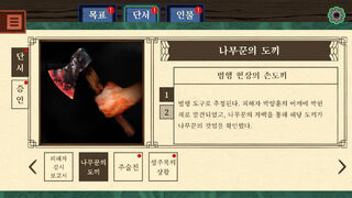 Скриншот 8 к игре 청구야담: 팔도견문록