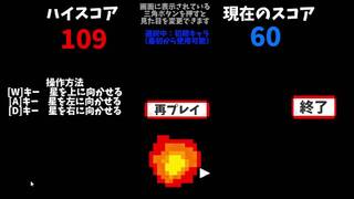 火山噴火で隕石を破壊するゲーム