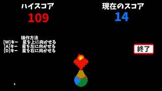 火山噴火で隕石を破壊するゲーム