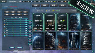 星际工业国