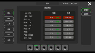 Скриншот 12 к игре 墨色三国志Ⅱ