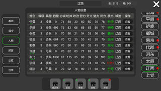 Скриншот 15 к игре 墨色三国志Ⅱ
