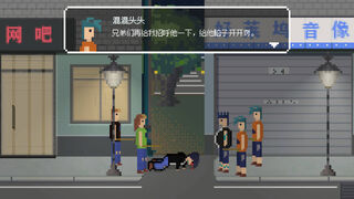 Скриншот 7 к игре 网瘾少年2005 Internet addicted youth 2005