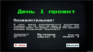 Скриншот 7 к игре КОСМО АЗС