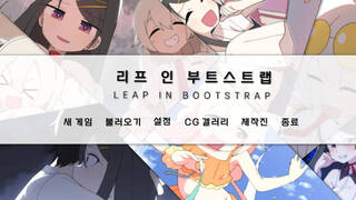 리프 인 부트스트랩 - LEAP IN BOOTSTRAP