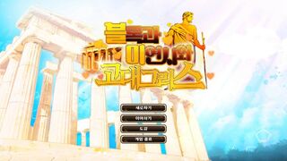 Скриншот 5 к игре 블록과 미연시와 고대 그리스