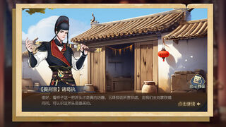 Скриншот 5 к игре 神探诸葛执