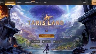 Официальный сайт MMORPG Tarisland теперь переведен на русский язык