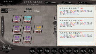 Скриншот 5 к игре 洪荒：我挂机成圣